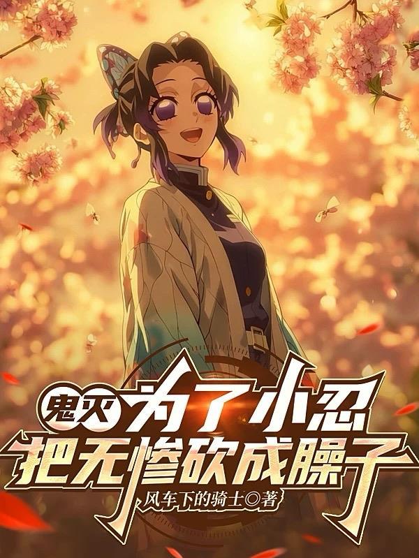 鬼灭你们想抓无惨晒太阳和我有什么瓜系