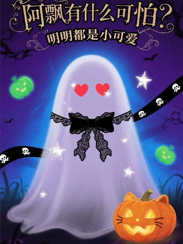 阿飘是什么东西?