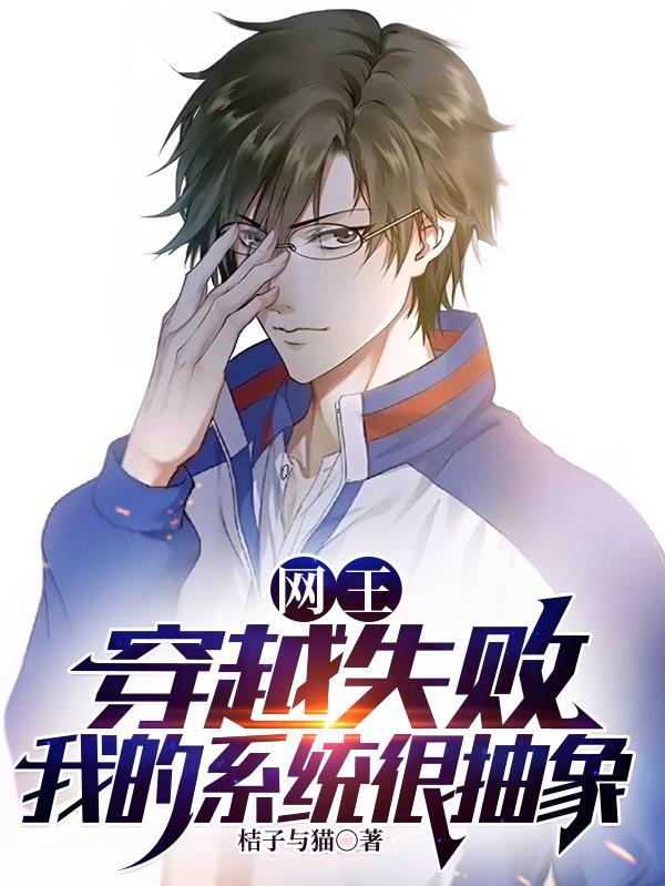 网王穿越自己的作品里