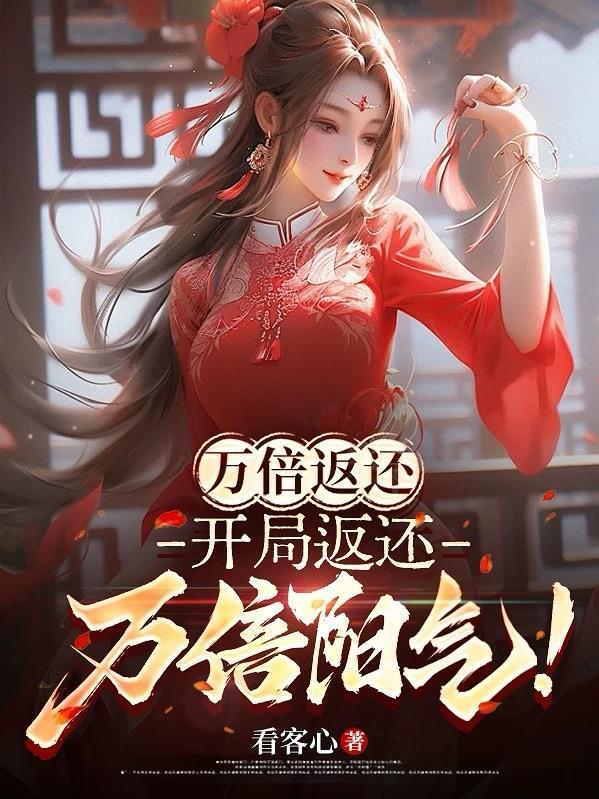 主角是合欢宗炉鼎