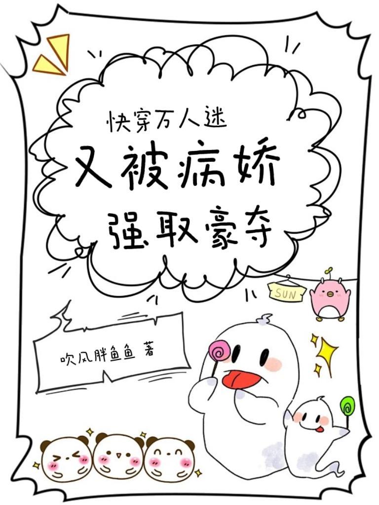 万人迷受快穿病娇