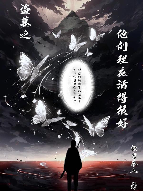 盗墓all