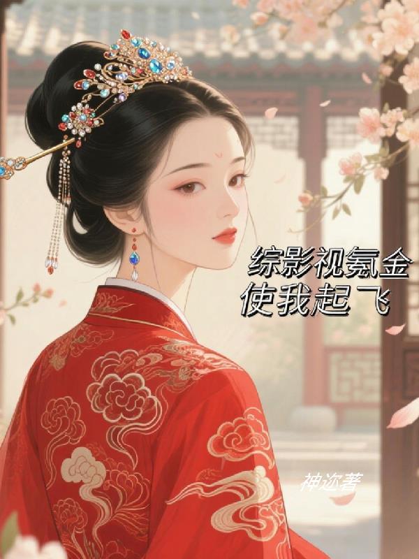 综影视平台