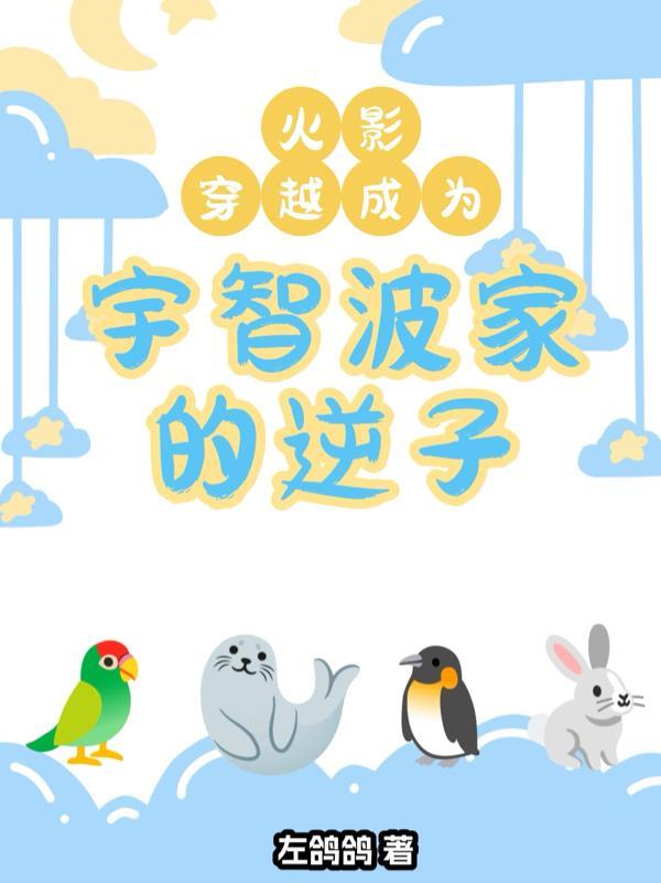 穿越火影成为宇智波族人的