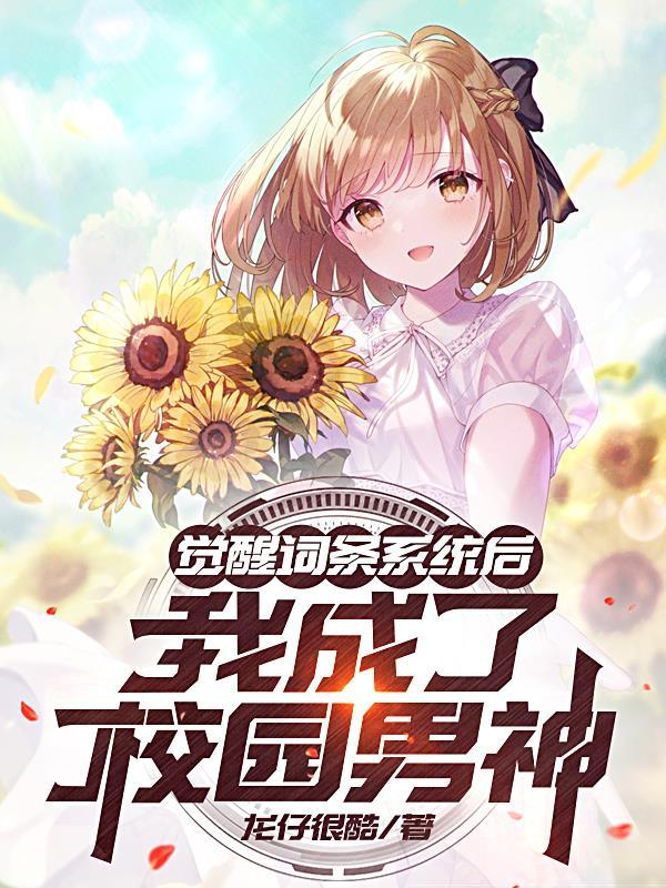 觉醒系统666个任务