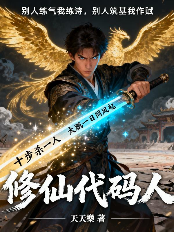 修仙3d代码