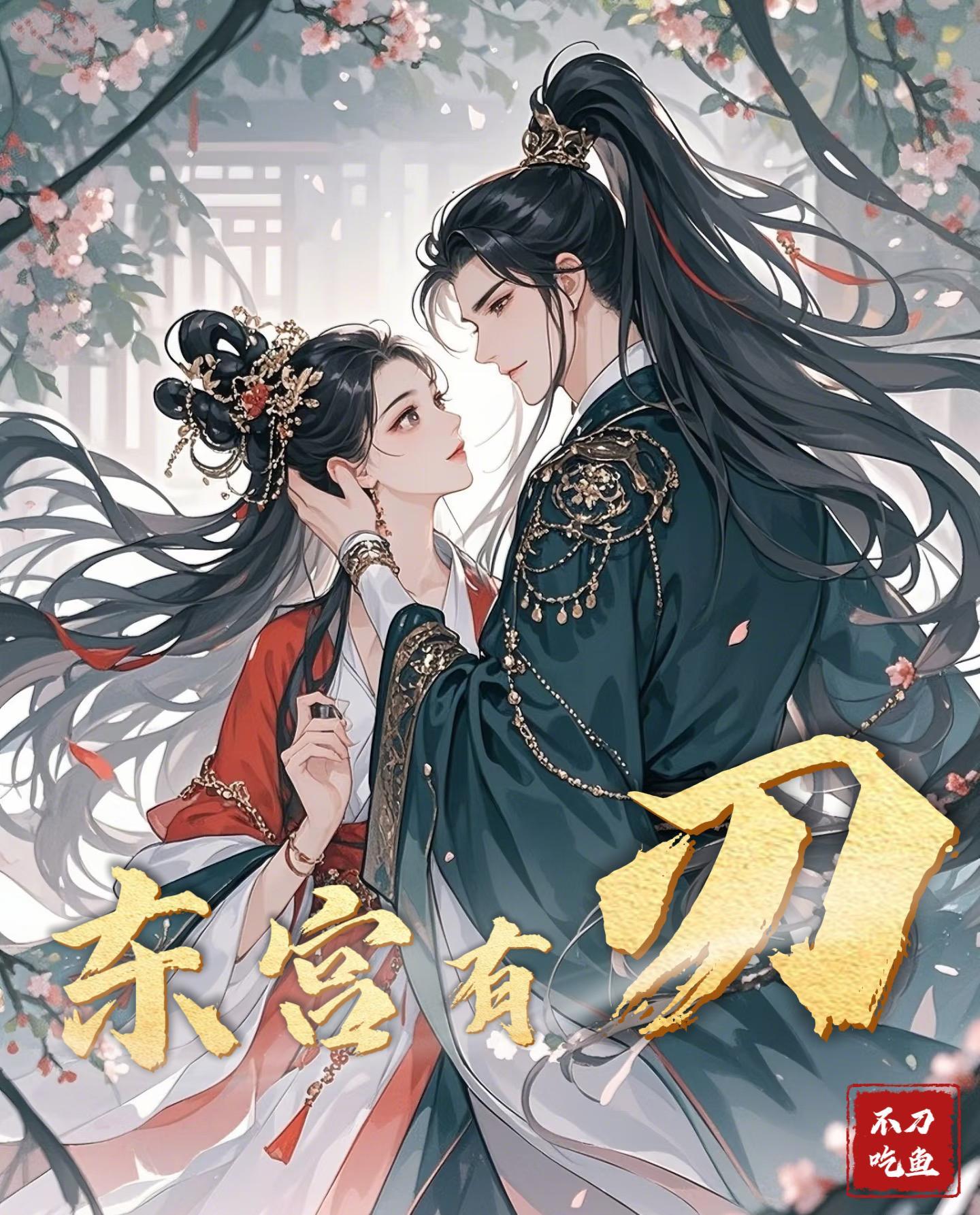 东宫讨论