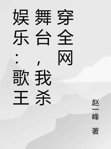 歌王被杀的过程视频