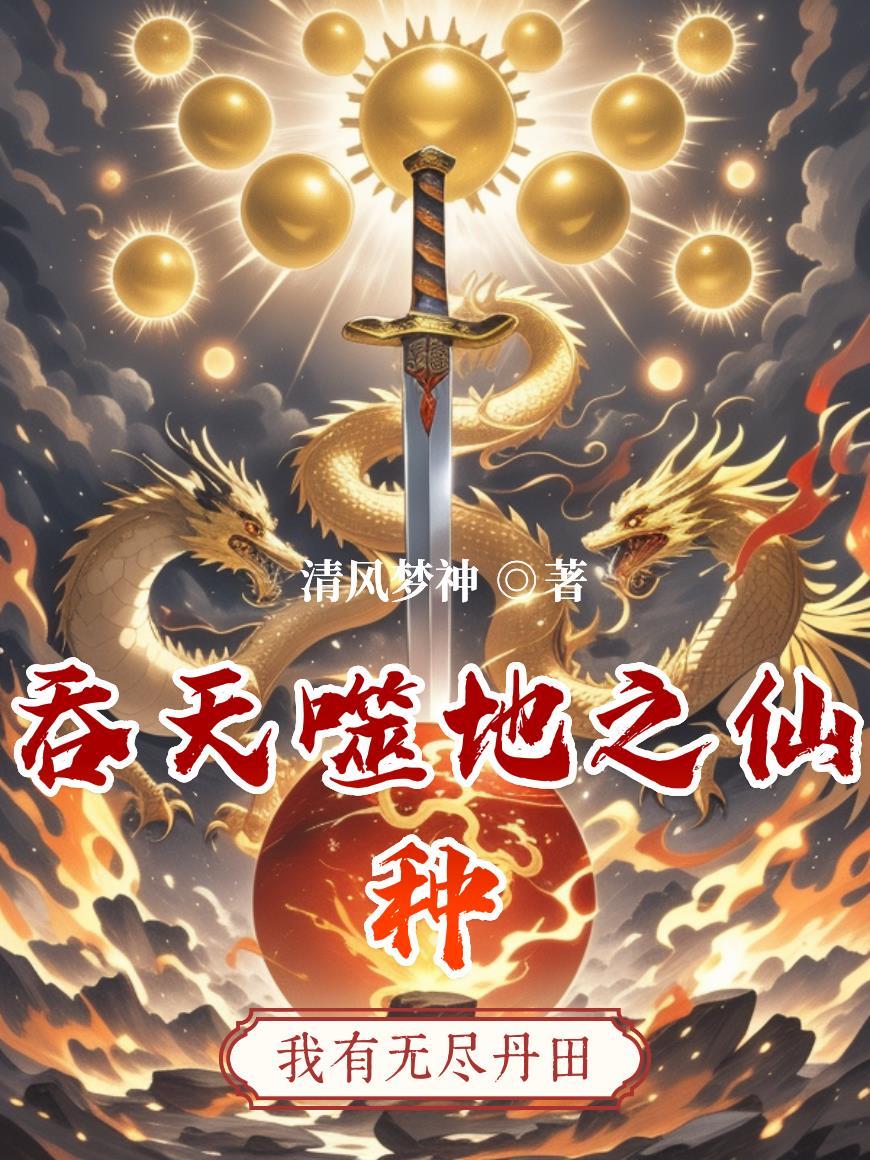 吞天噬地梵天游戏