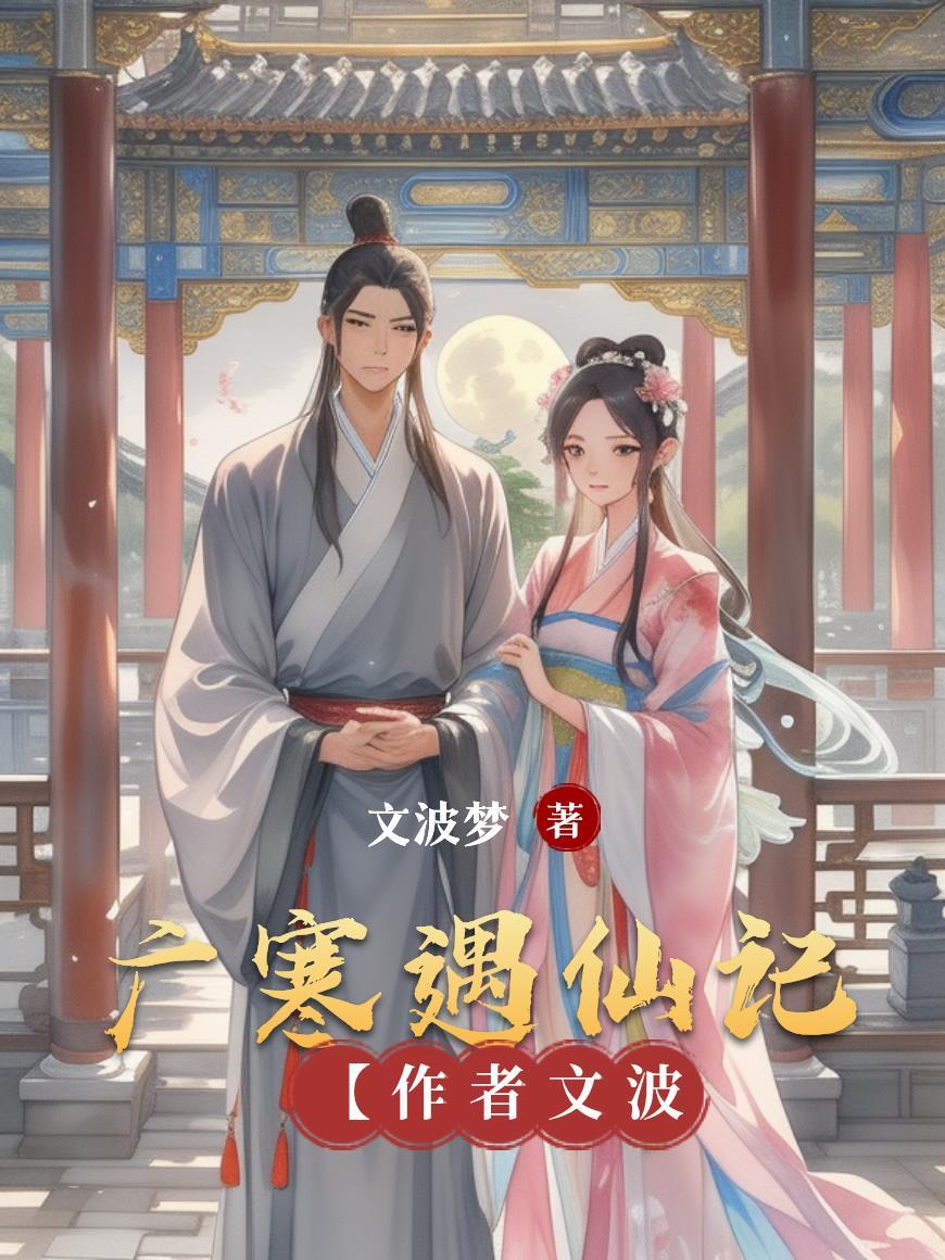 广寒仙子是什么意思