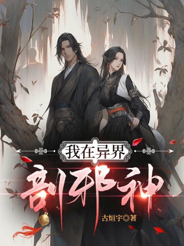 我在异界是个神无弹窗