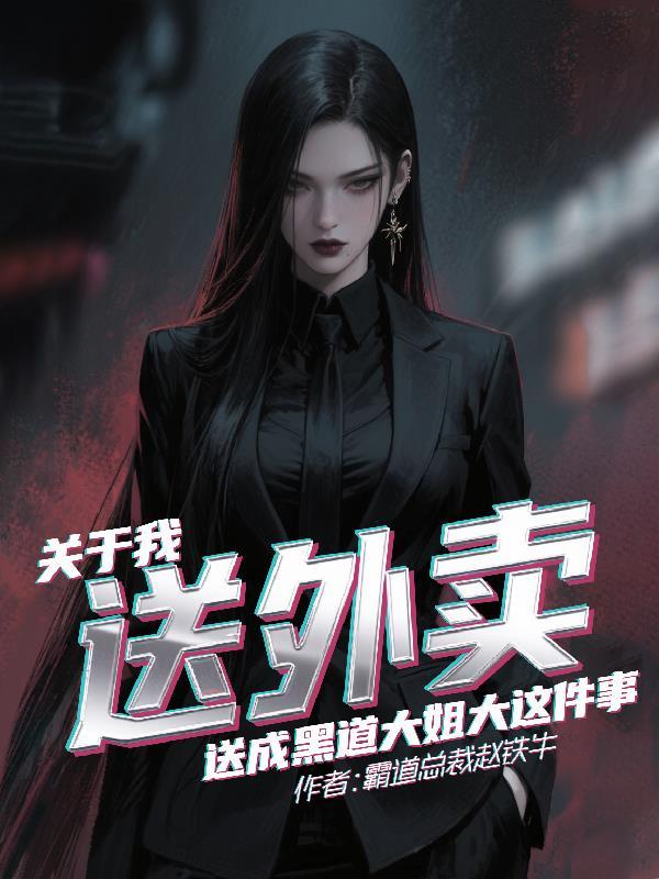 送外卖黑话