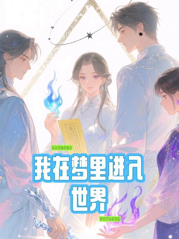 我在梦中来到你身旁简谱