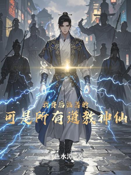 站在我身后的人