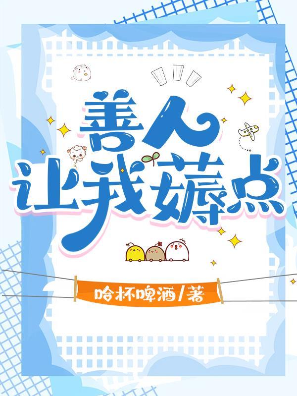 让人善良那句话怎么说