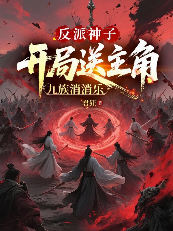 开局反派神豪免费阅读
