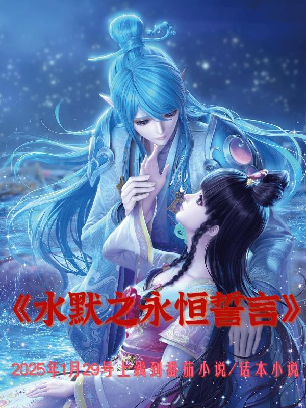 水默结局