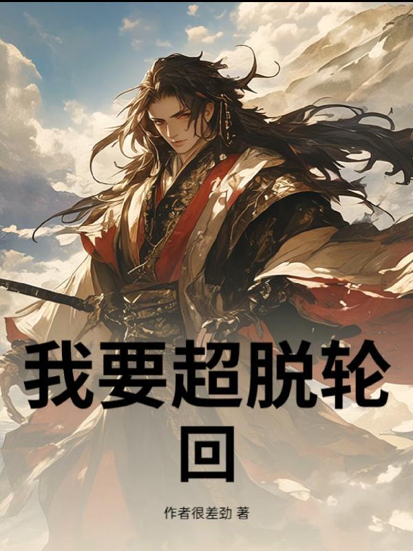 超脱轮回萌化版rpg攻略