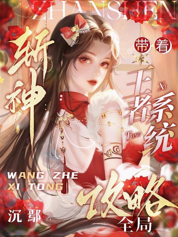 带着斩魄刀纵横斗罗笔趣阁