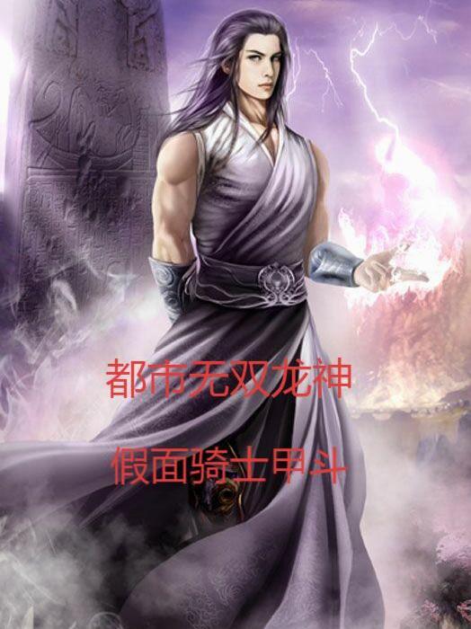 都市无双神医百度百科