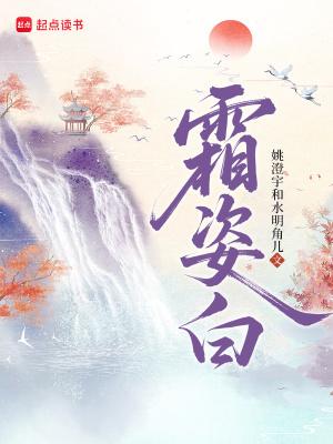 霜姿白免费阅读