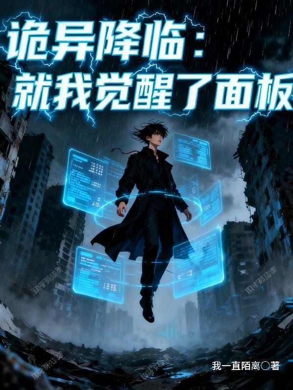 诡异降临在我身边笔趣阁