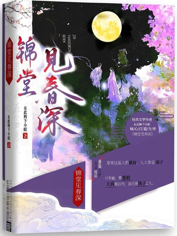 锦堂春归免费阅读
