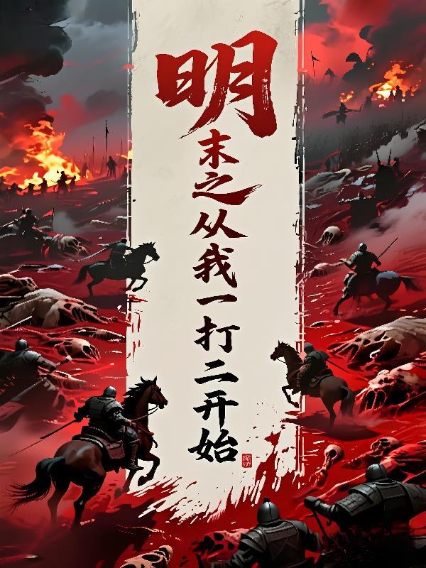 从明末开始签到