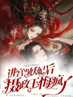 进宫做皇后知乎