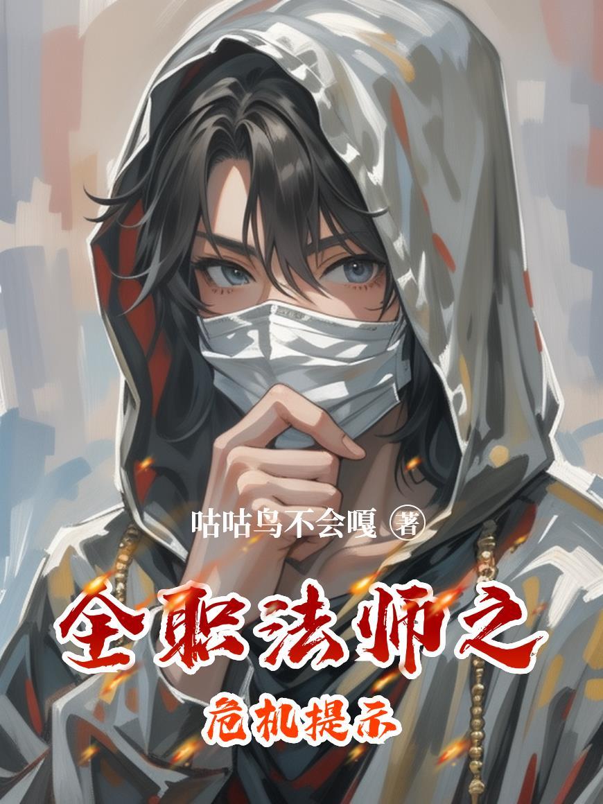 全职法师漫画 免费阅读