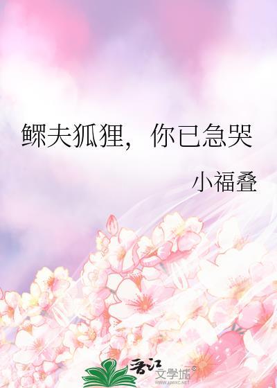 鳏夫打一动物