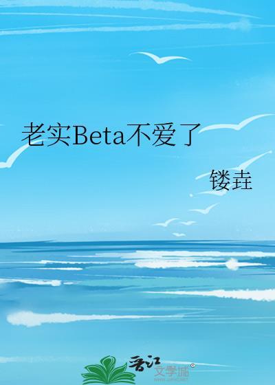 老实了吧
