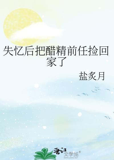 失忆后前男友