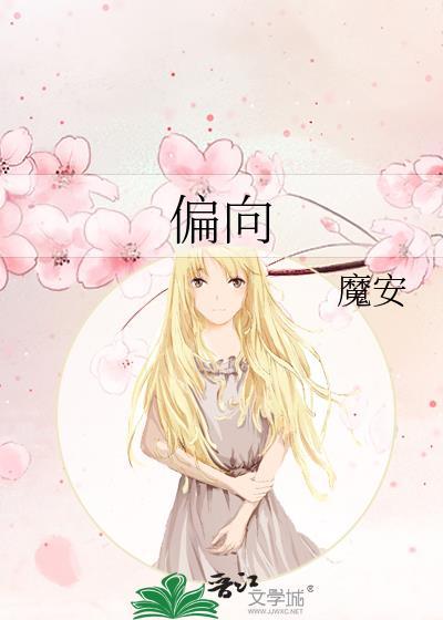 偏向歌词