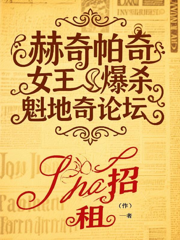 赫奇帕奇在魁地奇比赛中获得了连胜