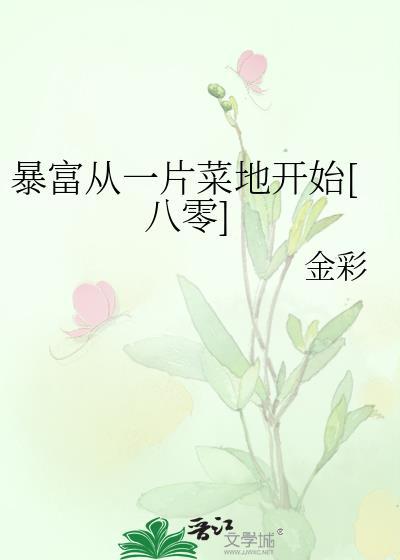 从暴富到倾家荡产