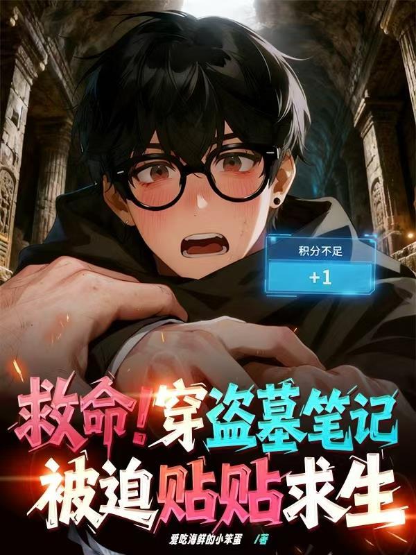 穿盗墓笔记无cp