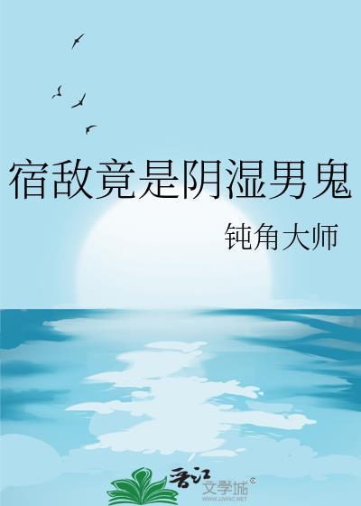 宿敌阴影