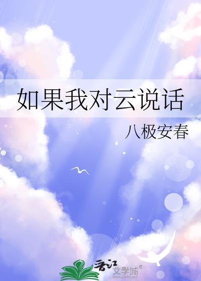如果我对云说话text