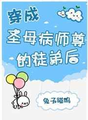 穿成圣母文中女配格格党