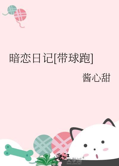 暗恋日记作者cdviviany