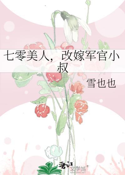 重生七零改嫁
