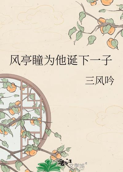 风亭系列