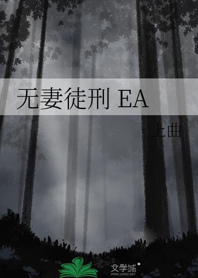 无妻徒刑by上曲免费阅读