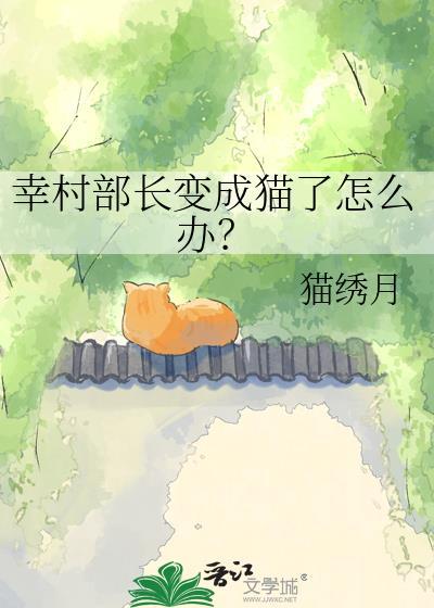 幸村被黑了之后