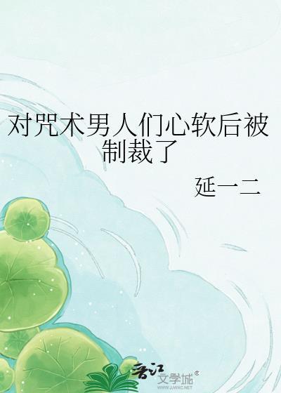 咒术cp