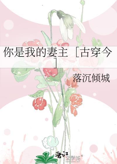 你是我的妻是哪首歌