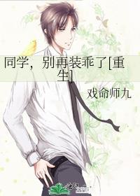 同学你别装了