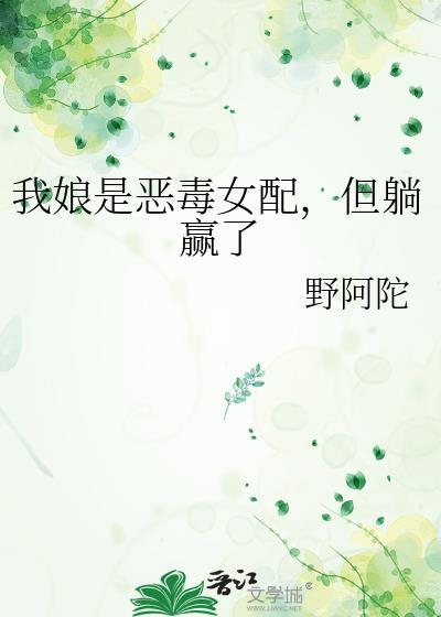 但躺赢了