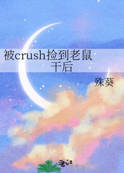 捡到老鼠怎么办